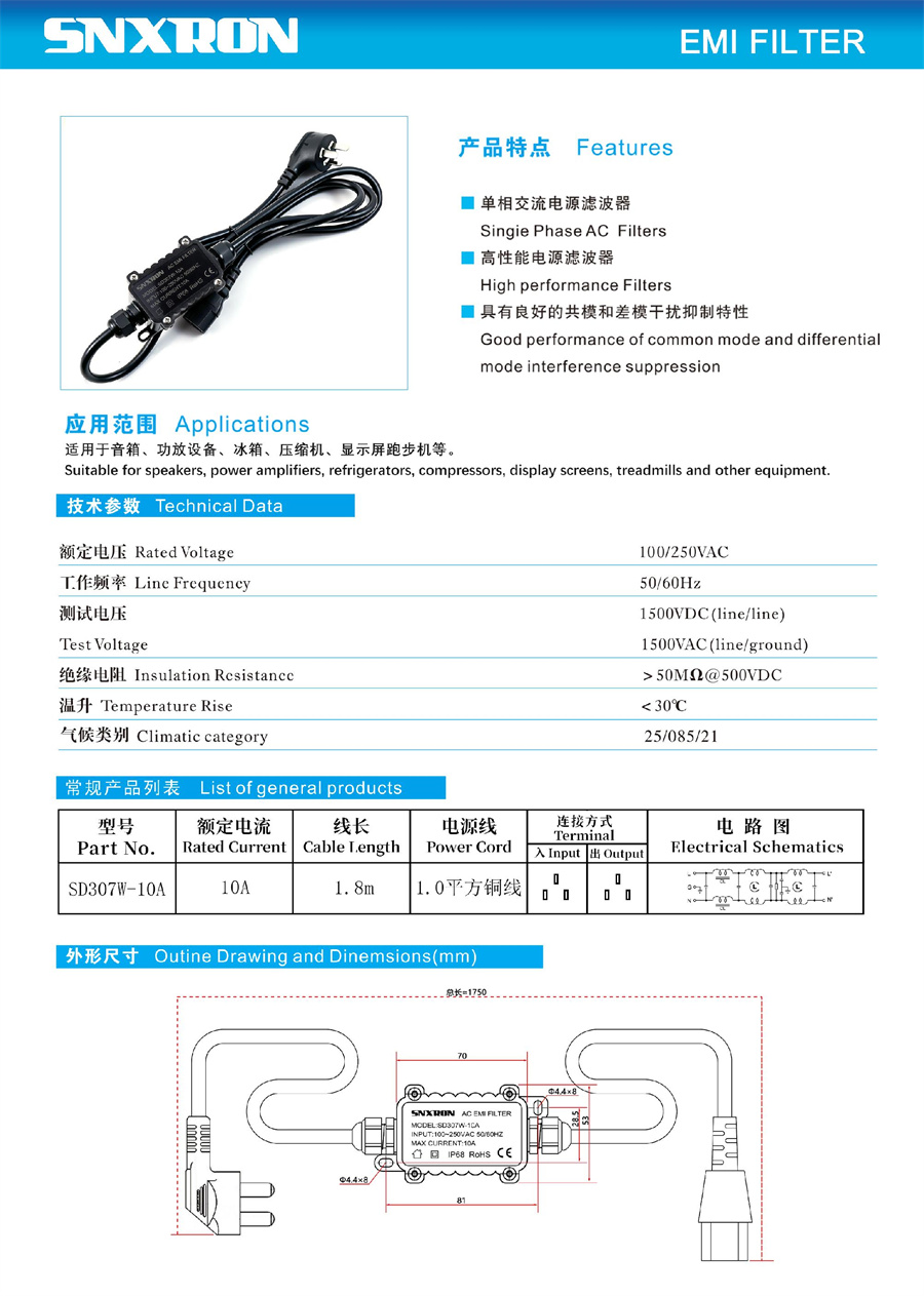 S307W-10A电源线规格书_1.JPG